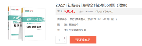 2022初级会计辅导书预售开启 即刻预订低至3.5折！