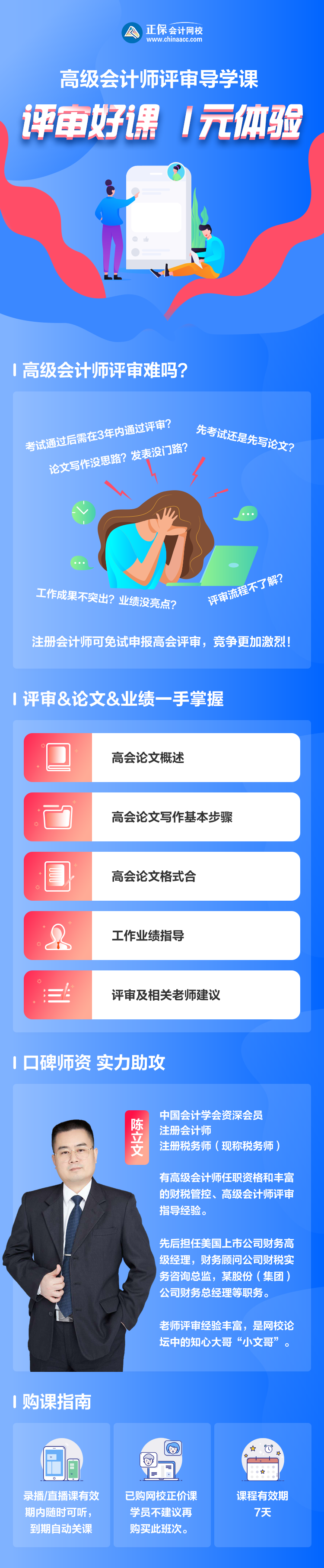 高会评审体验课长图