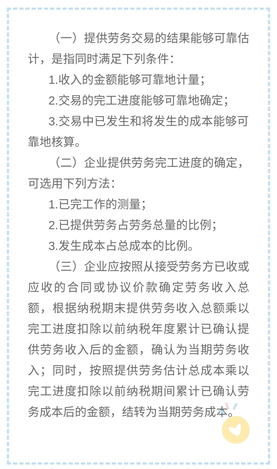 提供劳务该如何确认收入？