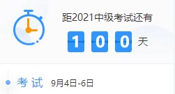 中级百天怎么学？26页百日学习计划表 每天学啥心里有数！