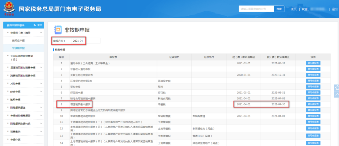 提醒！增值税及附加税费预缴的申报属期这样修改！