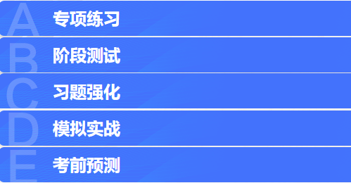 【通知】高效实验班习题强化已开通！免费试听>>