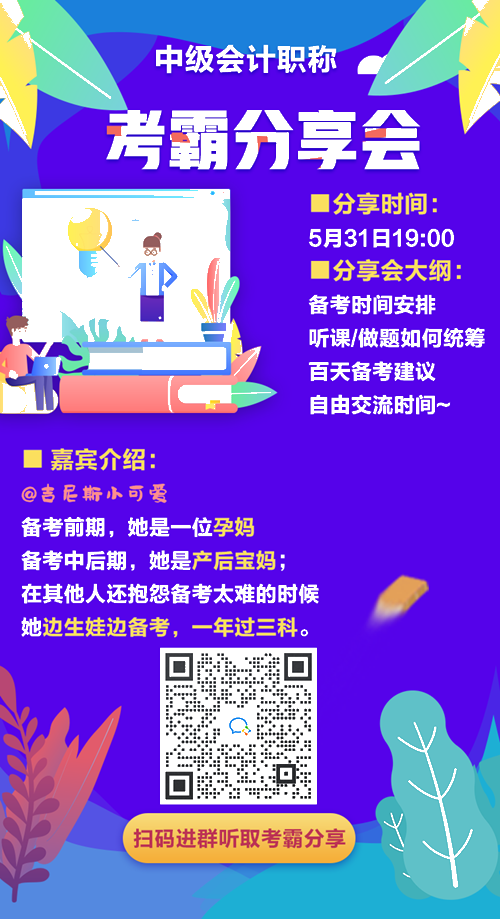 学长学姐来应援！诚邀一年过三科考霸直播分享 助力中级百天