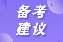 新考季！备考初级会计不想买教材？用旧的可以吗？