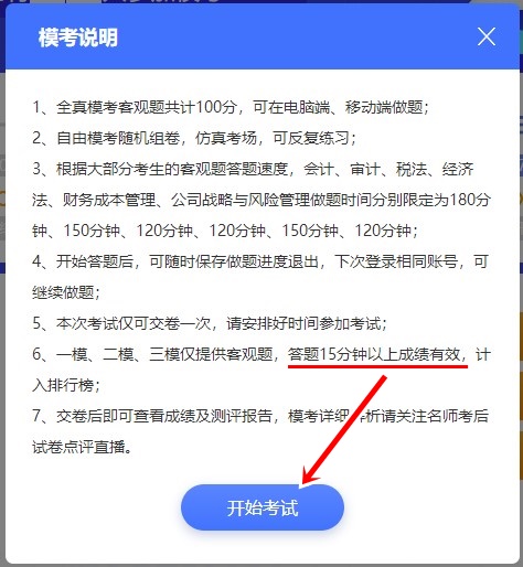 万人参赛！2021注会模考大赛已开始！大赛流程速看>