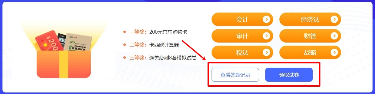 万人参赛！2021注会模考大赛已开始！大赛流程速看>