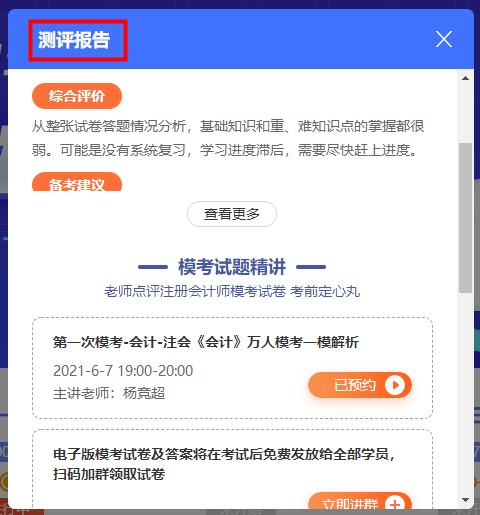 万人参赛！2021注会模考大赛已开始！大赛流程速看>