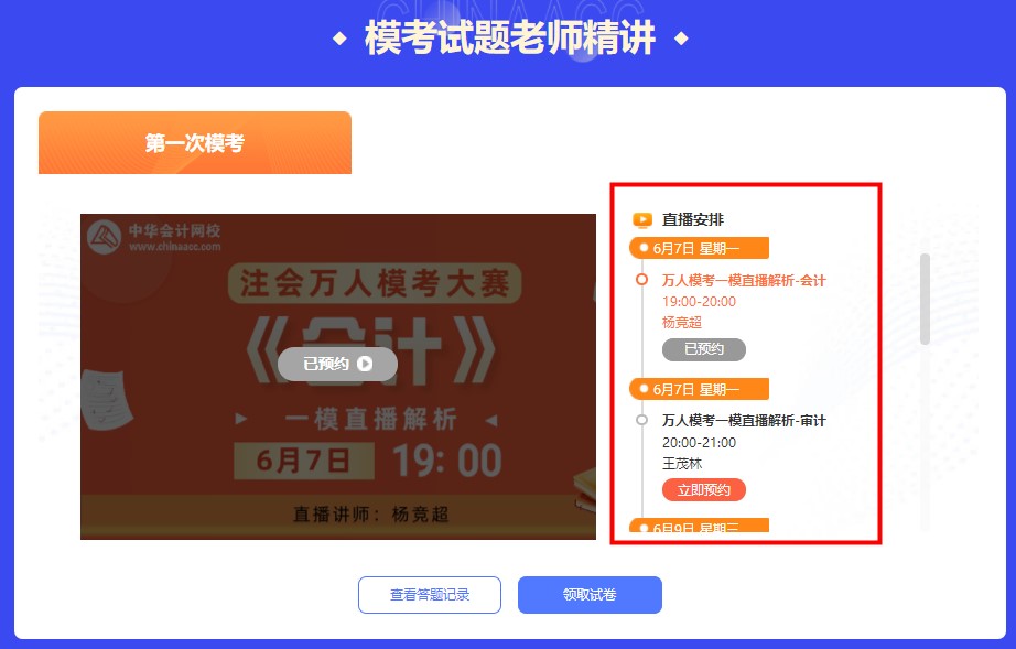 万人参赛！2021注会模考大赛已开始！大赛流程速看>