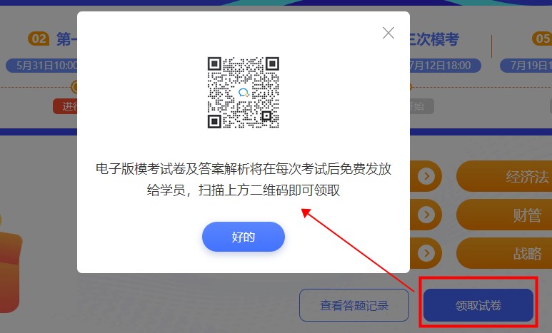 注会2021万人模考大赛常见问题 不懂您就来>