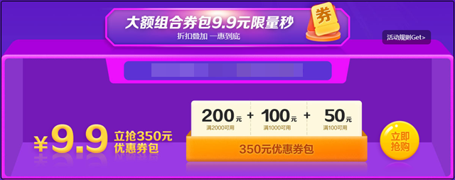 6♦18聚"惠"来袭 年中放价 9.9元限量350元优惠券包