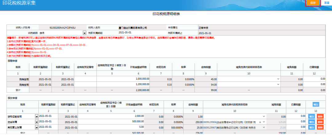 十税合一后，印花税这样申报