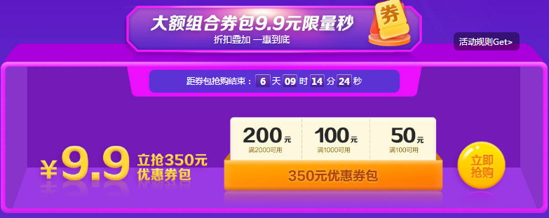 6◆18钜惠 9.9元限量秒杀350元高会购课优惠券包 