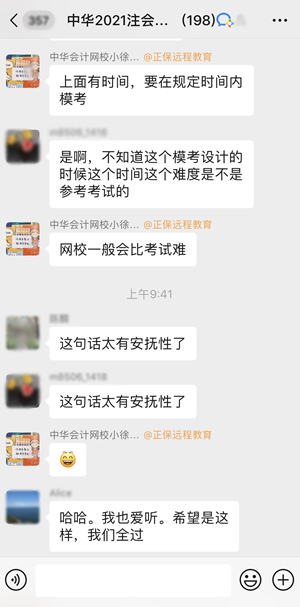 看看注会考生眼中的注会万人模考？再不参与你就out了