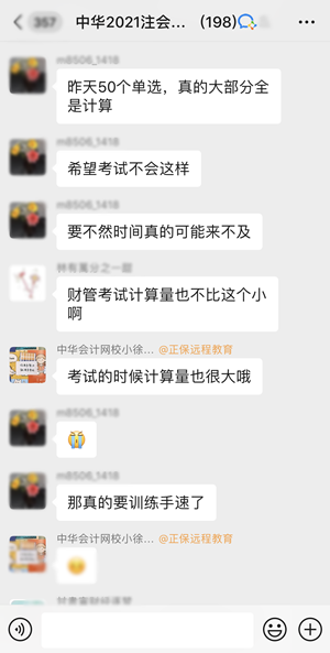 看看注会考生眼中的注会万人模考？再不参与你就out了