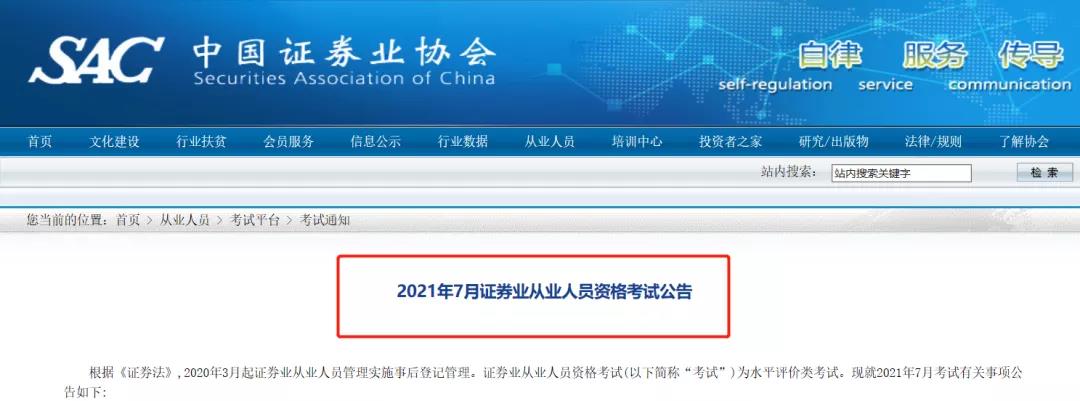 紧急！！7月证券从业资格考试开始报名啦！！！！_20210601175341