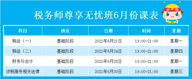 尊享无忧班课表