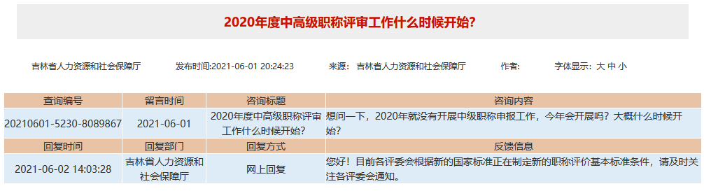 吉林2020年高级经济师评审什么时候开始