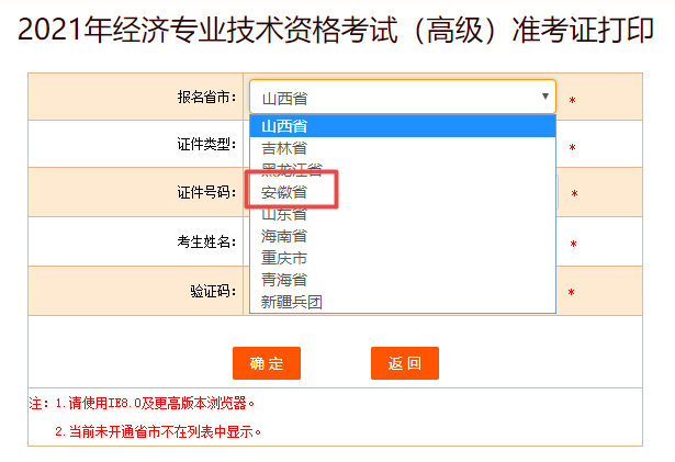 安徽高级经济师准考证打印