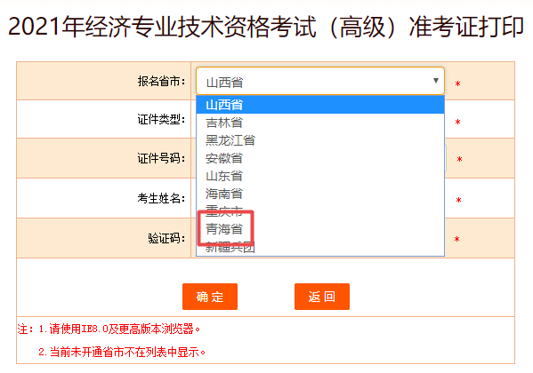 青海高级经济师准考证打印