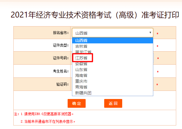 江苏高级经济师准考证打印