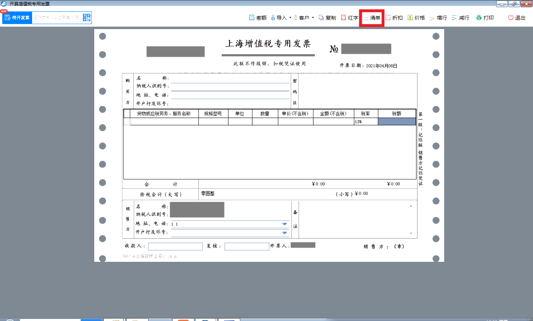 如何开具销售货物或者提供应税劳务清单？一文学习