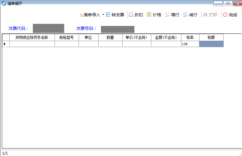 如何开具销售货物或者提供应税劳务清单？一文学习