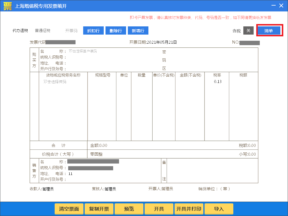 如何开具销售货物或者提供应税劳务清单？一文学习