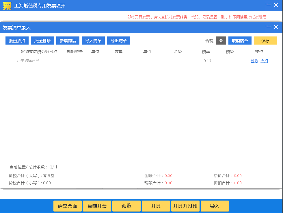 如何开具销售货物或者提供应税劳务清单？一文学习