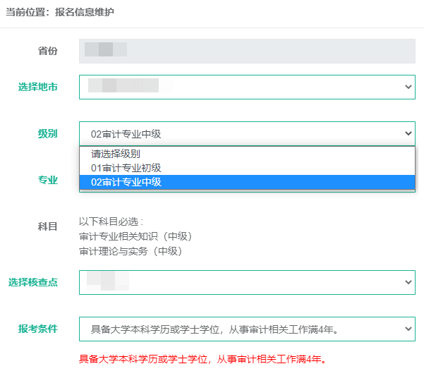 5填写报名信息