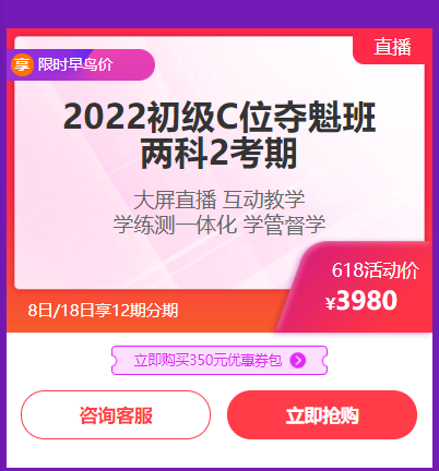 6◆18钜惠来袭！初级高端班C位夺魁班限时立省千元！享12期分期！