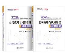 考《战略》就要有策略！备考2021年注会《战略》得有勇有谋