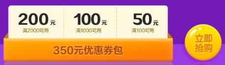 9.9元薅350元券包 6月7号最后一天！速购