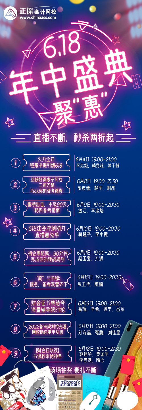 8日19点直播！中级考前冲刺课2.9折秒 现场送华为平板电脑！