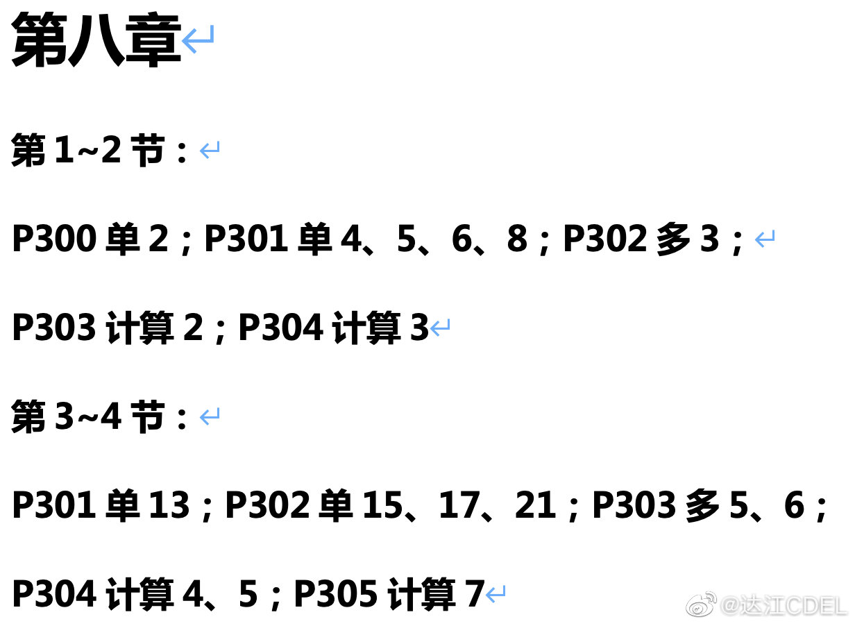 又刷题了！6月8日晚7点 达江中级会计财务管理应试指南刷题