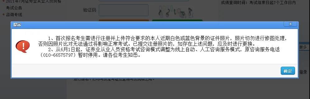 7月份证券从业资格考试准考证打印时间公布了？点击了解>>