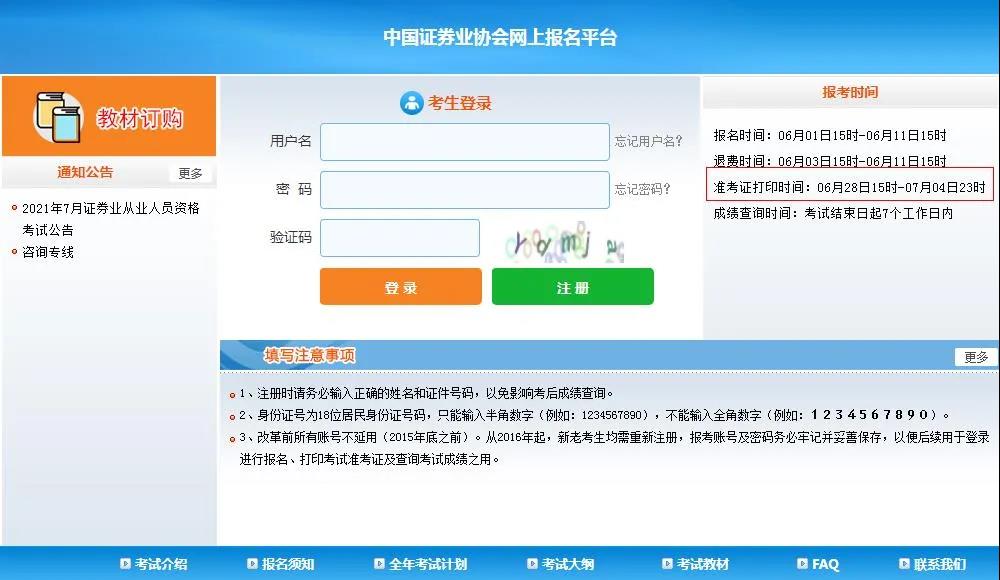 7月份证券从业资格考试准考证打印时间公布了？点击了解>>