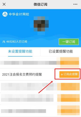 注会2021年报名交费即将开始！一文get预约交费提醒流程>