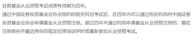 两年前考过了基金从业考试 没有在基金行业工作 我的证书作废了吗