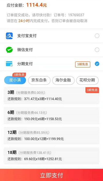 度小满分3期购课立省息费！名额有限 先到先得 仅限今日！