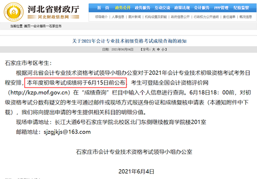 号外！初级会计查分时间有变！成绩11号出炉？