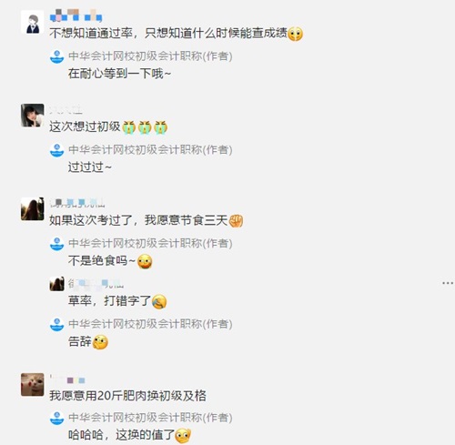 号外！初级会计查分时间有变！成绩11号出炉？