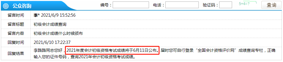 号外！初级会计查分时间有变！考试成绩11日公布？