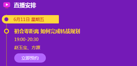 6月11日直播秒杀-税务师高效实验班