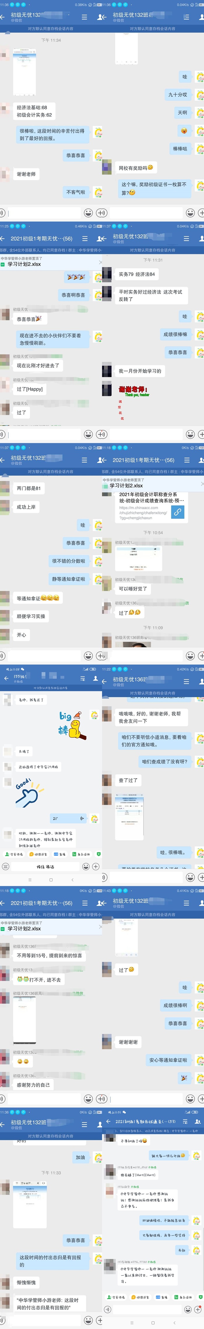 恭喜！初级会计尊享无忧班考生查分后捷报连连 