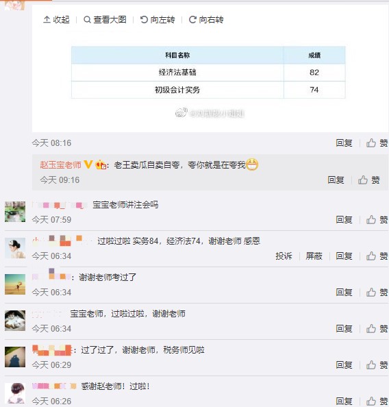 一大波初级学员来报喜！赵玉宝老师微博刷屏了！
