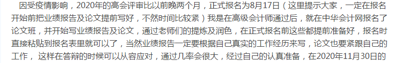 一定要在报名开始前把业绩报告及论文提前写好，不然时间比较紧