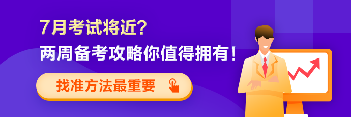 两周如何备考期货？放平心态+考前冲刺