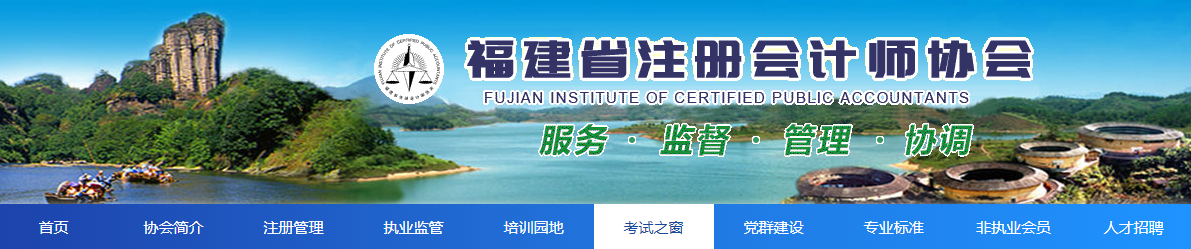 福建省关于2021年注册会计师考试报名交费的通知