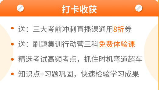 中级会计考前进阶打卡计划15日正式开启！助你巩固提升~弯道超车！