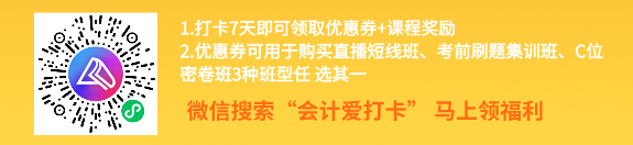 中级会计考前进阶打卡计划15日正式开启！助你巩固提升~弯道超车！